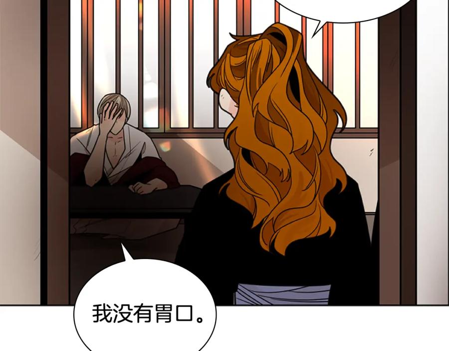 《狐狸的枷锁》第137话 共鸣 第108页