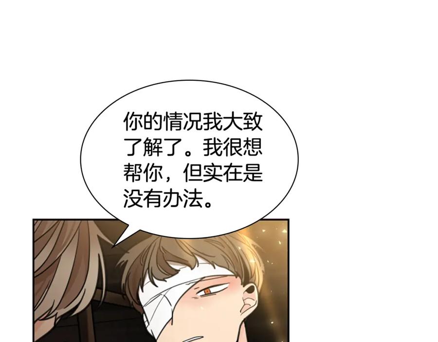 《狐狸的枷锁》第137话 共鸣 第50页