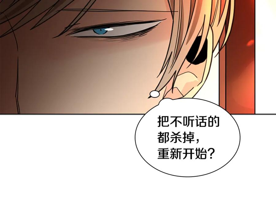 《狐狸的枷锁》第137话 共鸣 第138页