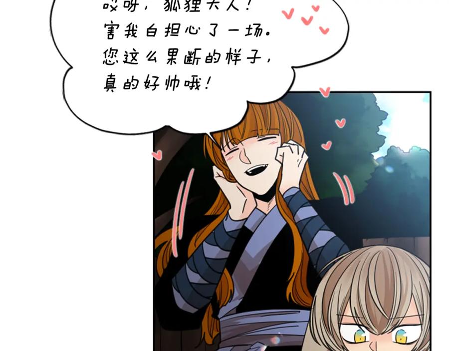 《狐狸的枷锁》第137话 共鸣 第87页