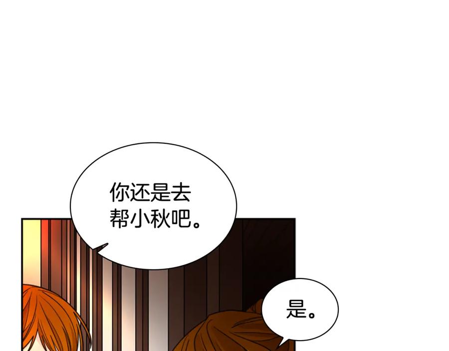 《狐狸的枷锁》第137话 共鸣 第114页