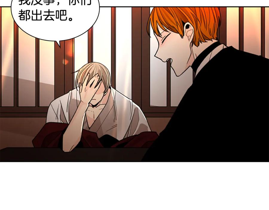 《狐狸的枷锁》第137话 共鸣 第118页