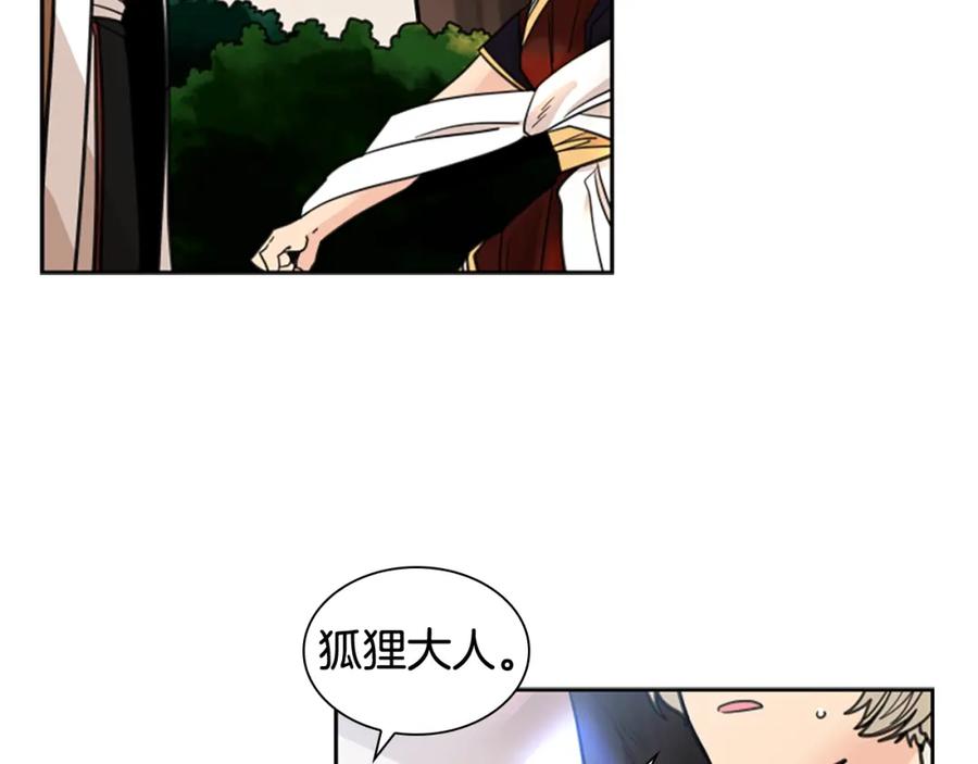 《狐狸的枷锁》第137话 共鸣 第100页