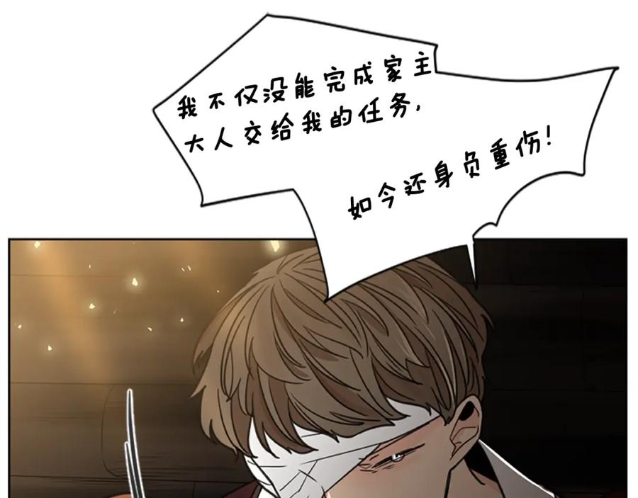 《狐狸的枷锁》第137话 共鸣 第44页