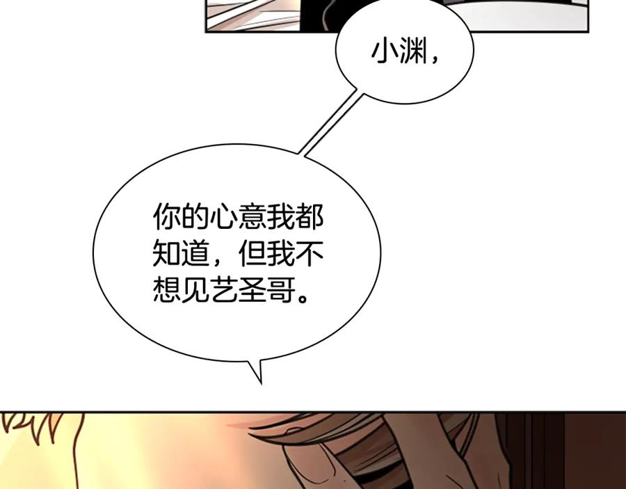 《狐狸的枷锁》第137话 共鸣 第112页