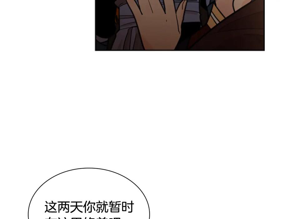《狐狸的枷锁》第137话 共鸣 第66页