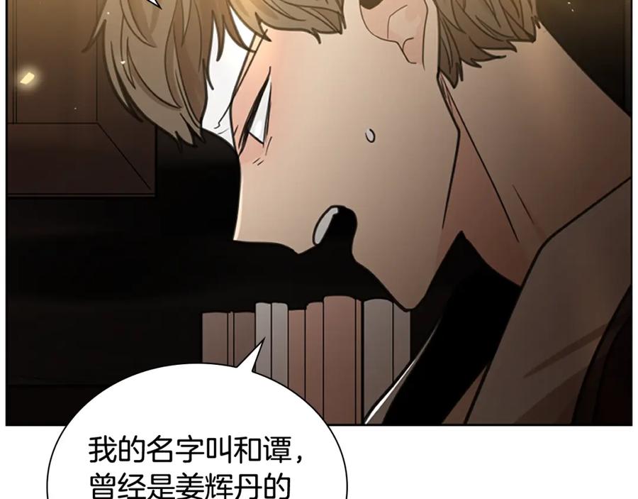《狐狸的枷锁》第137话 共鸣 第39页