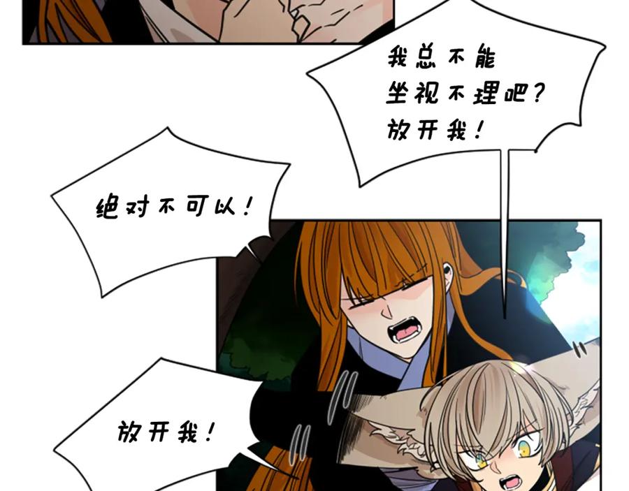 《狐狸的枷锁》第137话 共鸣 第15页