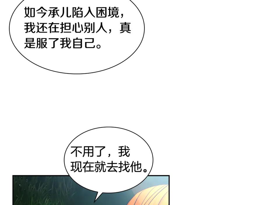 《狐狸的枷锁》第137话 共鸣 第90页