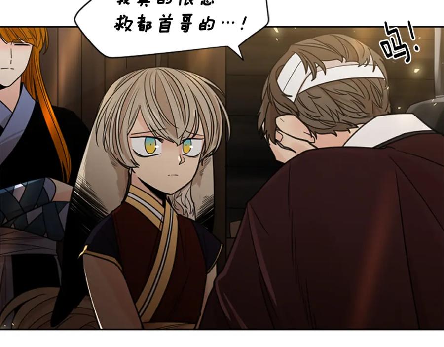 《狐狸的枷锁》第137话 共鸣 第46页
