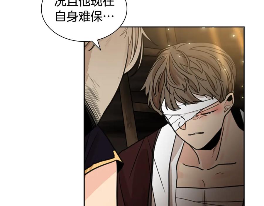《狐狸的枷锁》第137话 共鸣 第52页
