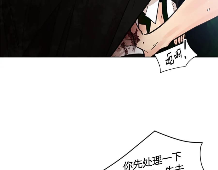 《狐狸的枷锁》第137话 共鸣 第11页
