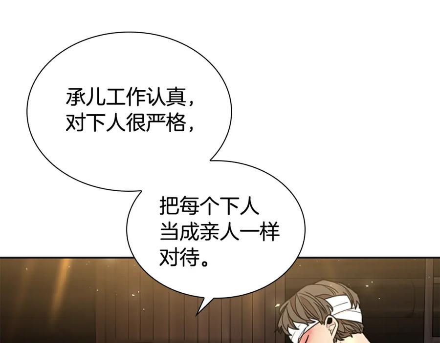 《狐狸的枷锁》第137话 共鸣 第55页