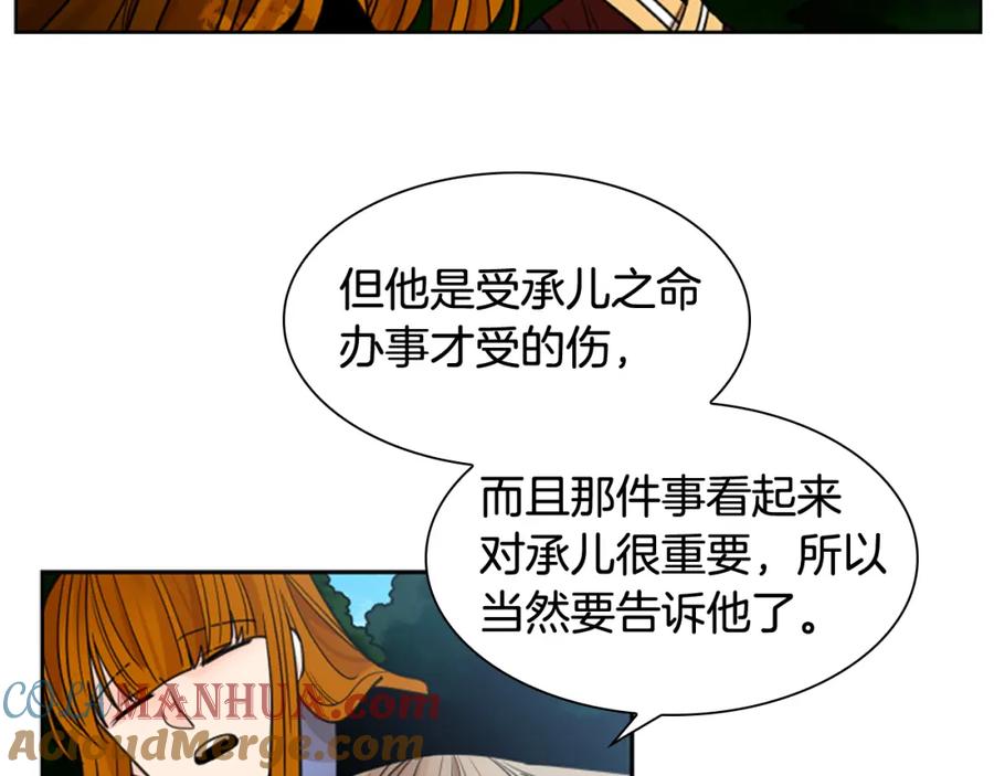 《狐狸的枷锁》第137话 共鸣 第85页