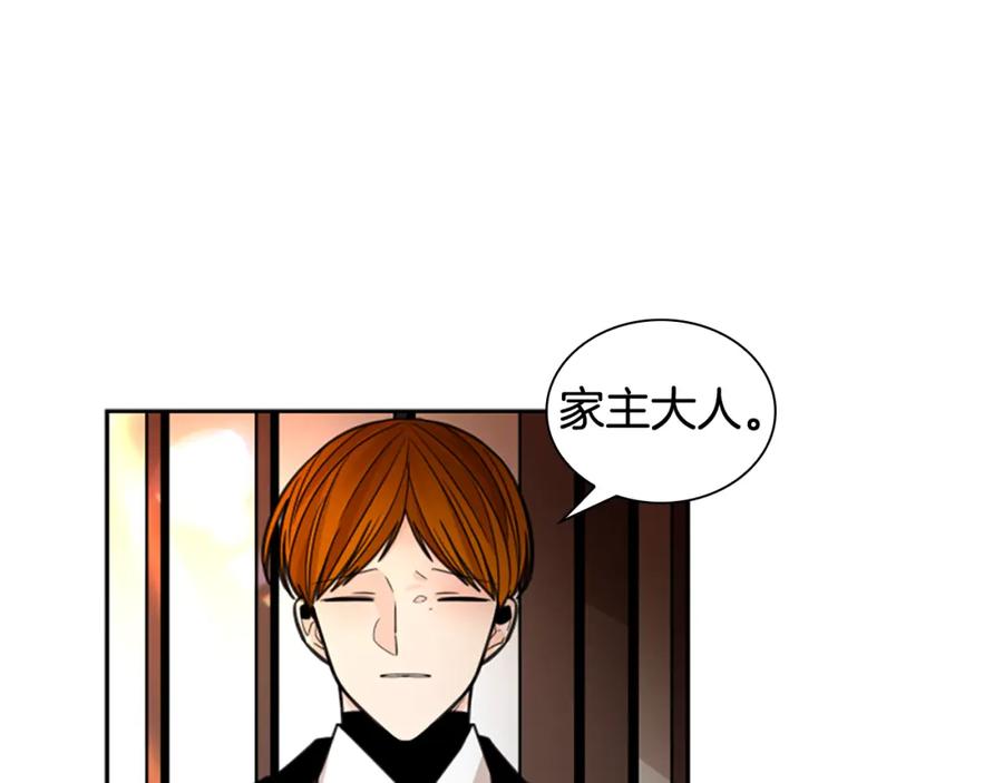 《狐狸的枷锁》第137话 共鸣 第119页