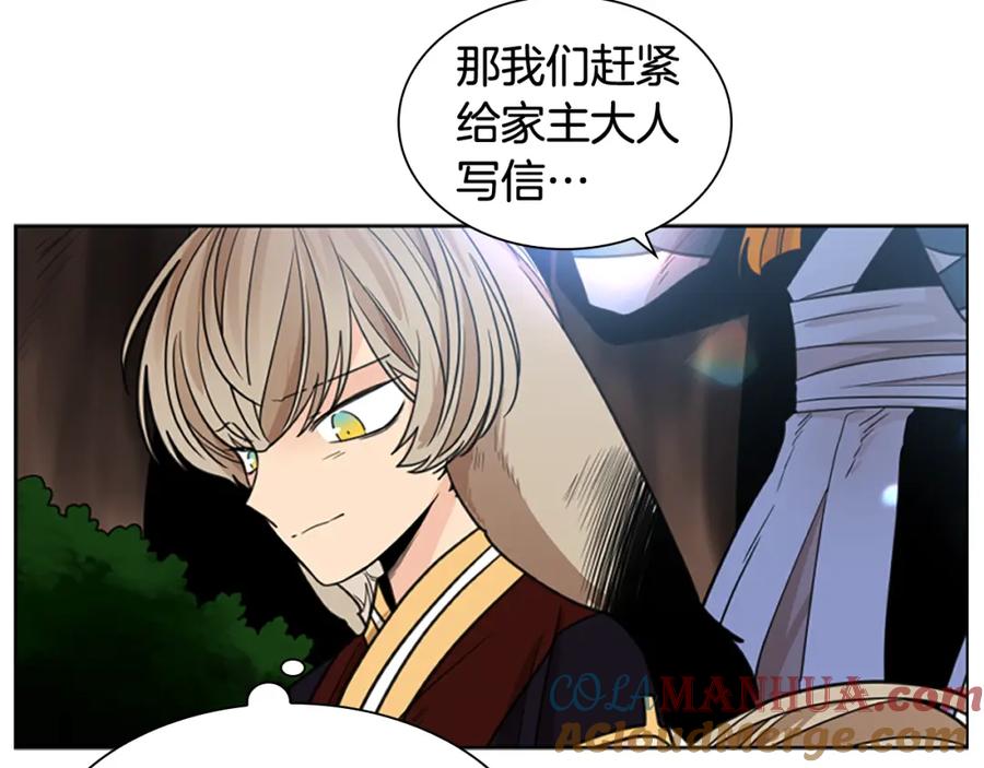 《狐狸的枷锁》第137话 共鸣 第89页