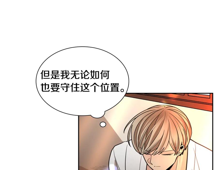 《狐狸的枷锁》第137话 共鸣 第134页