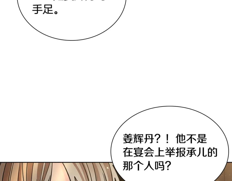《狐狸的枷锁》第137话 共鸣 第40页