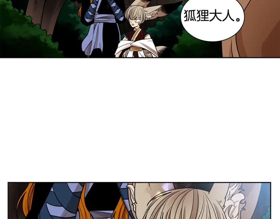 《狐狸的枷锁》第137话 共鸣 第95页