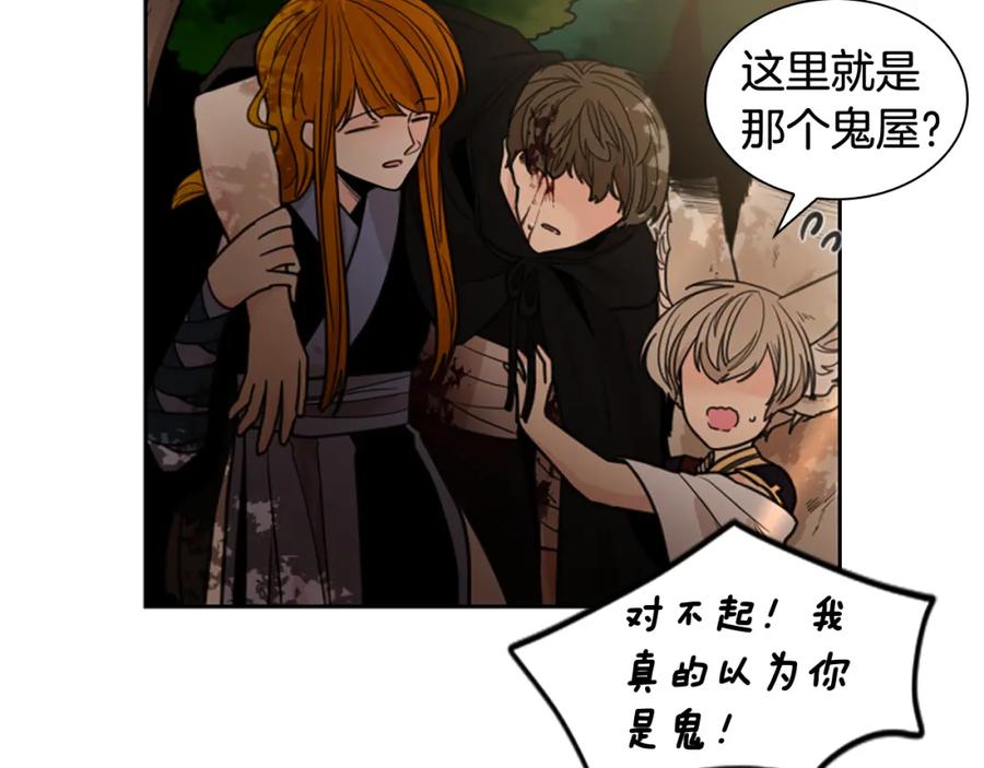 《狐狸的枷锁》第137话 共鸣 第27页