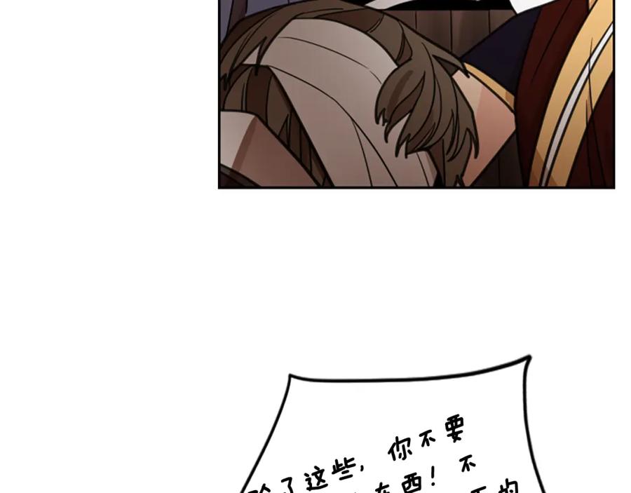 《狐狸的枷锁》第137话 共鸣 第72页
