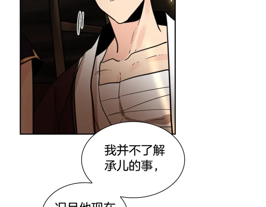 《狐狸的枷锁》第137话 共鸣 第51页