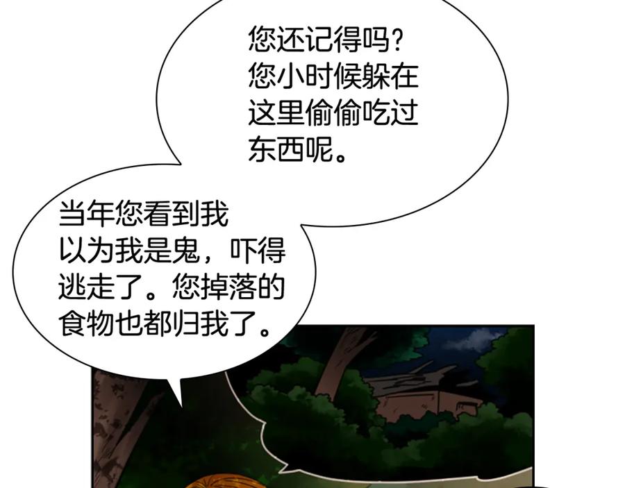 《狐狸的枷锁》第137话 共鸣 第26页