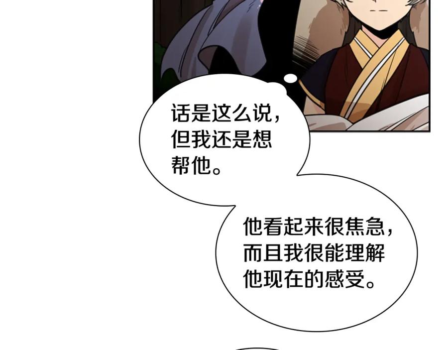 《狐狸的枷锁》第137话 共鸣 第88页