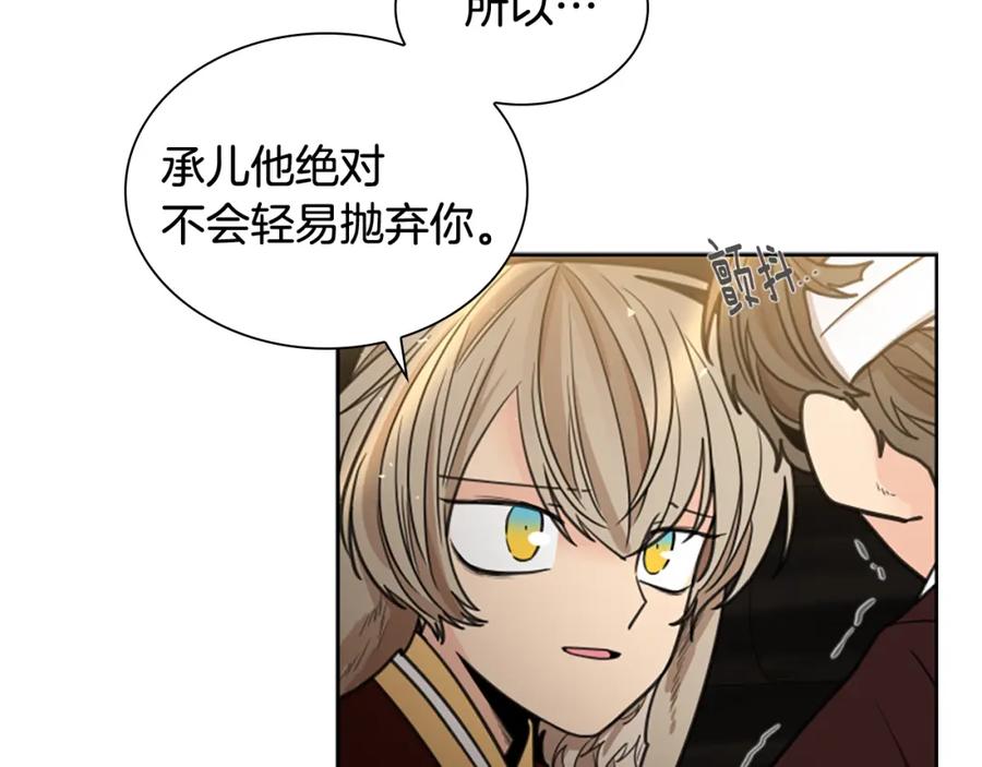 《狐狸的枷锁》第137话 共鸣 第59页