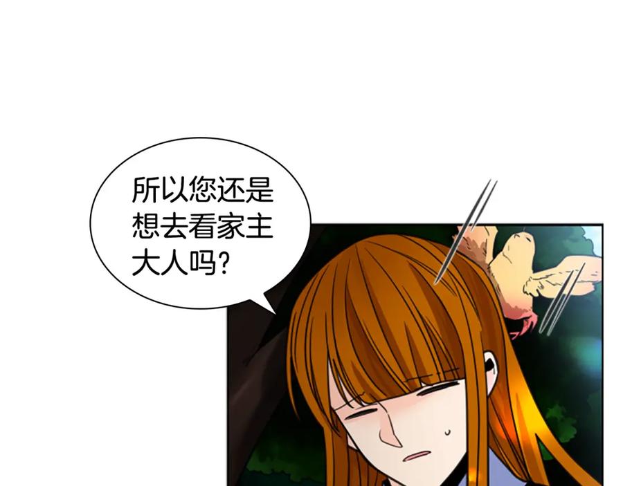 《狐狸的枷锁》第137话 共鸣 第92页