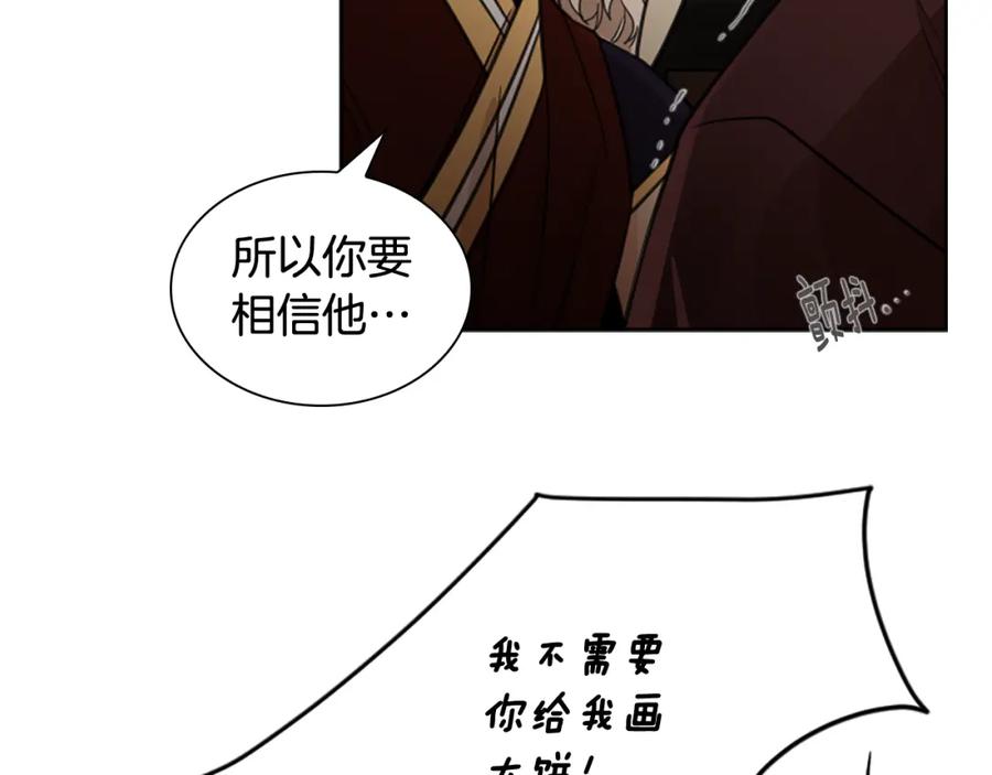 《狐狸的枷锁》第137话 共鸣 第60页