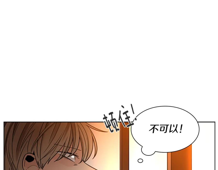 《狐狸的枷锁》第138话 离开 第12页