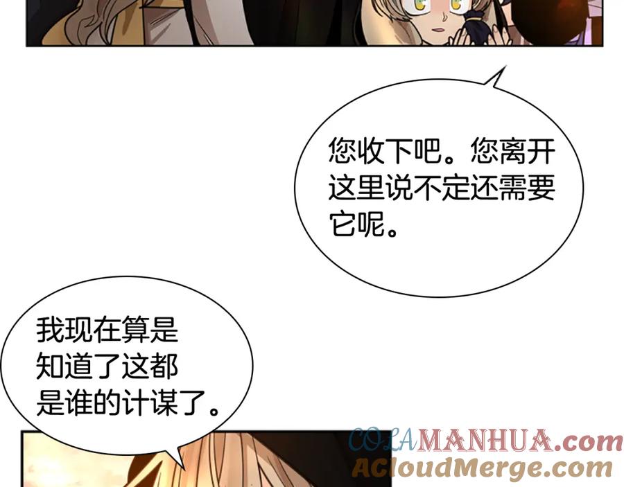 《狐狸的枷锁》第138话 离开 第89页