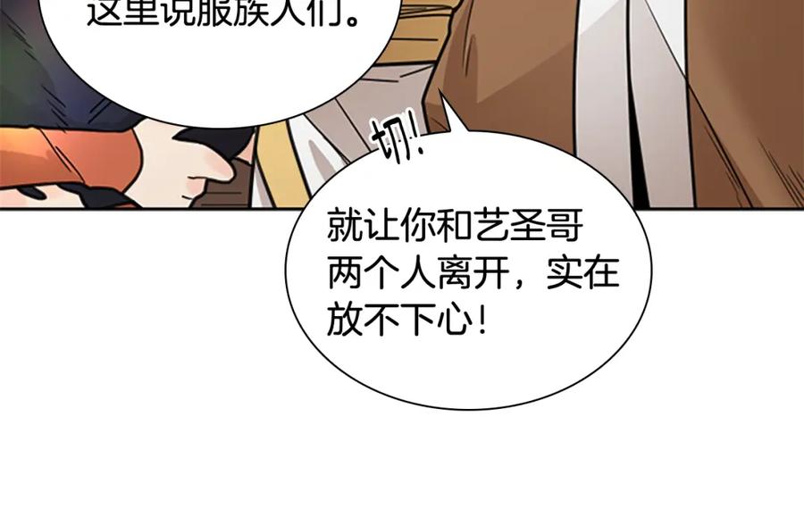 《狐狸的枷锁》第138话 离开 第95页