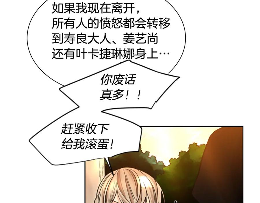 《狐狸的枷锁》第138话 离开 第91页