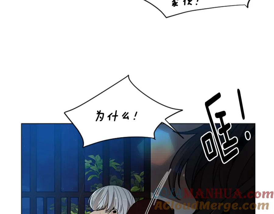 《狐狸的枷锁》第138话 离开 第141页
