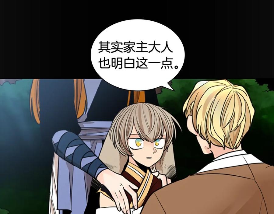 《狐狸的枷锁》第138话 离开 第26页