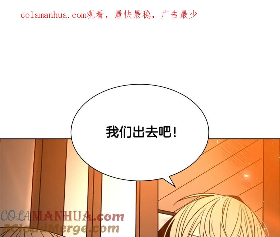 《狐狸的枷锁》第138话 离开 第1页