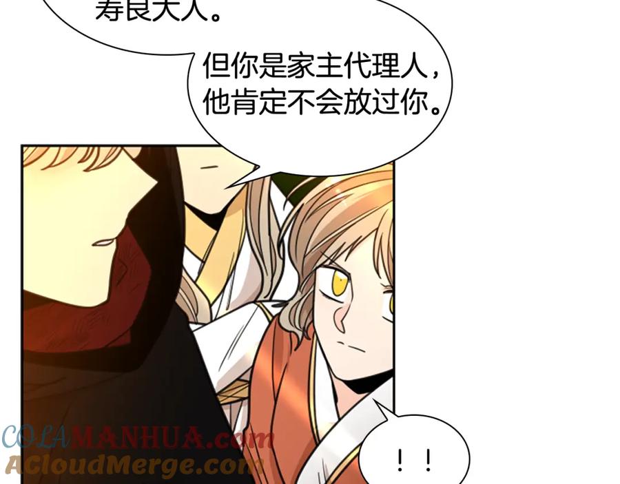 《狐狸的枷锁》第138话 离开 第113页