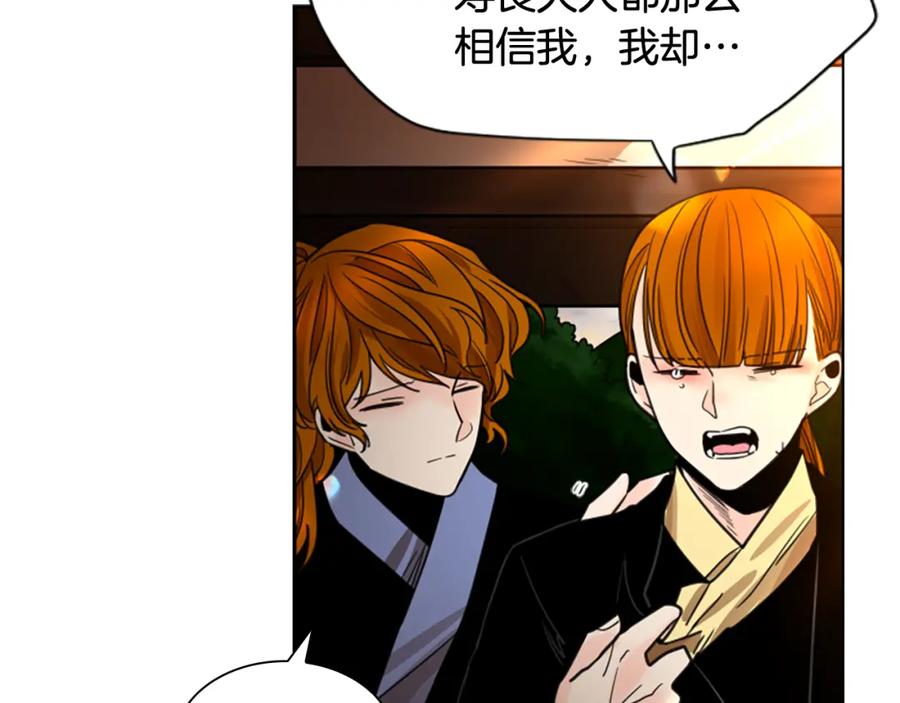 《狐狸的枷锁》第138话 离开 第103页