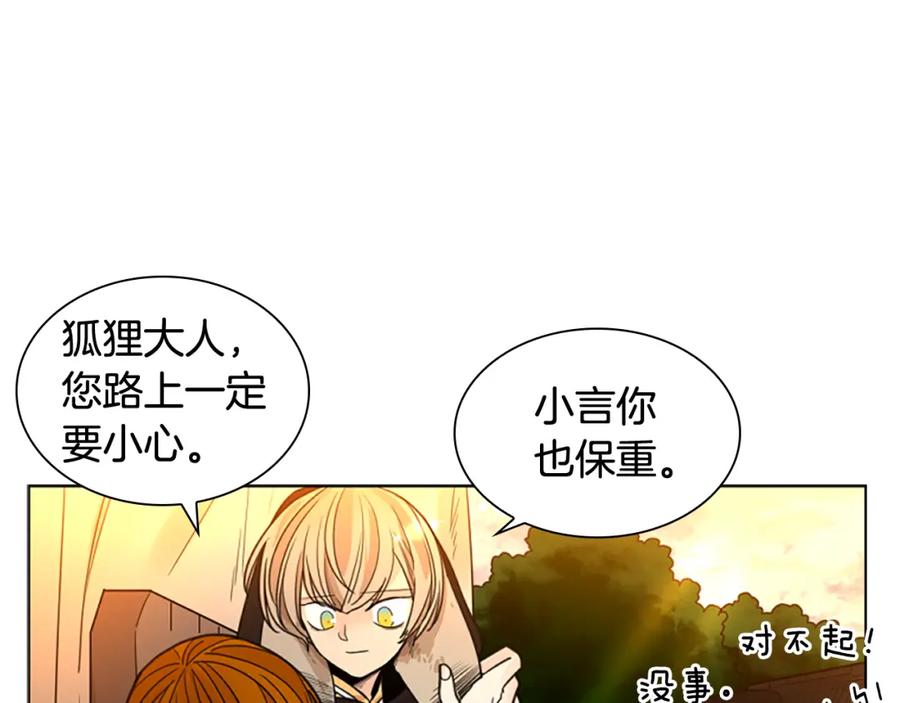《狐狸的枷锁》第138话 离开 第106页