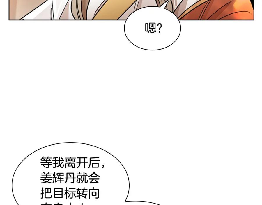 《狐狸的枷锁》第138话 离开 第112页