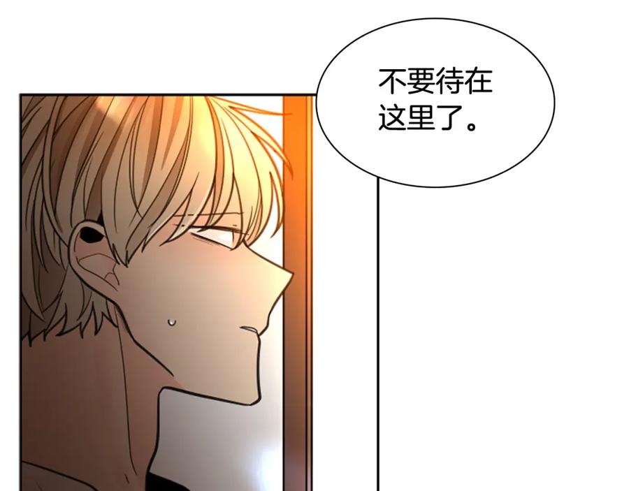 《狐狸的枷锁》第138话 离开 第19页