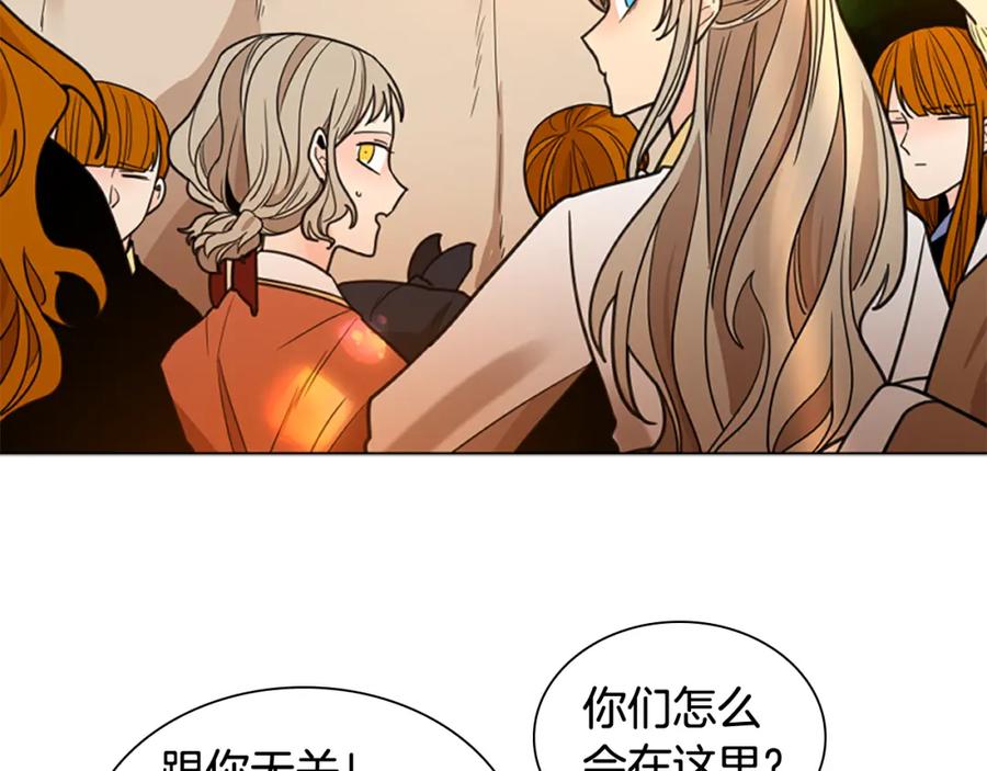 《狐狸的枷锁》第138话 离开 第87页