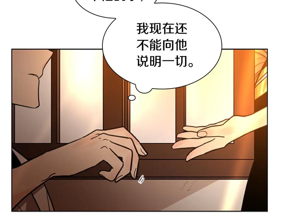 《狐狸的枷锁》第138话 离开 第14页