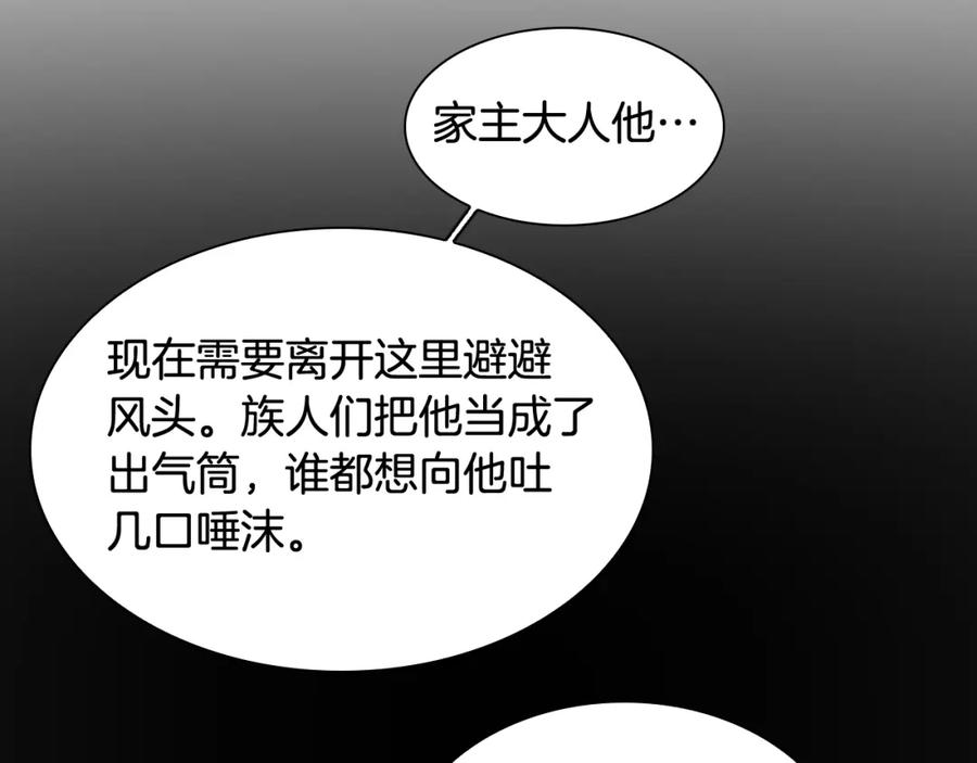 《狐狸的枷锁》第138话 离开 第24页