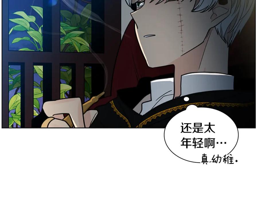《狐狸的枷锁》第138话 离开 第143页