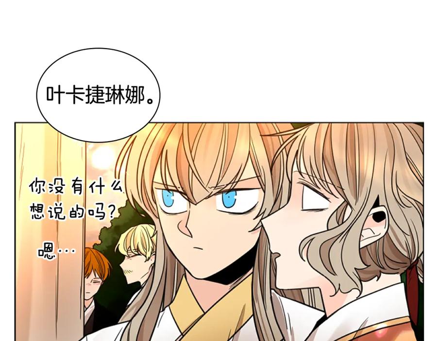 《狐狸的枷锁》第138话 离开 第111页
