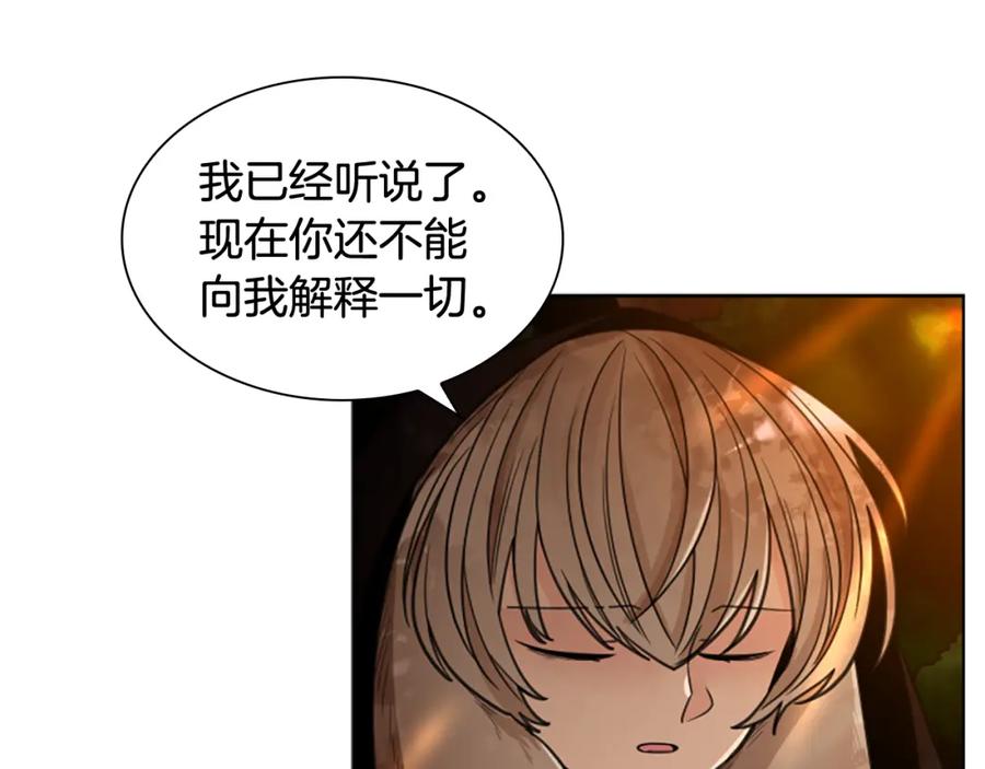 《狐狸的枷锁》第138话 离开 第60页