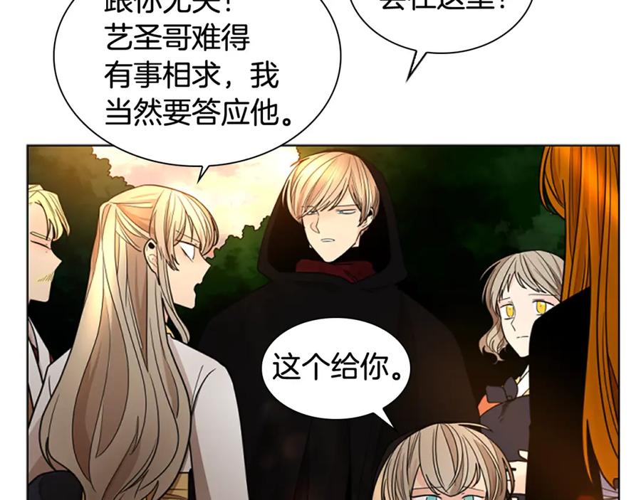 《狐狸的枷锁》第138话 离开 第88页